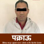 बैंकिङ कसुर मुद्दाका फरार सुचीमा रहेका टार्गेट पृन्टिङ प्रेसका संचालक सोम प्रसाद श्रेष्ठ प्रकाउ